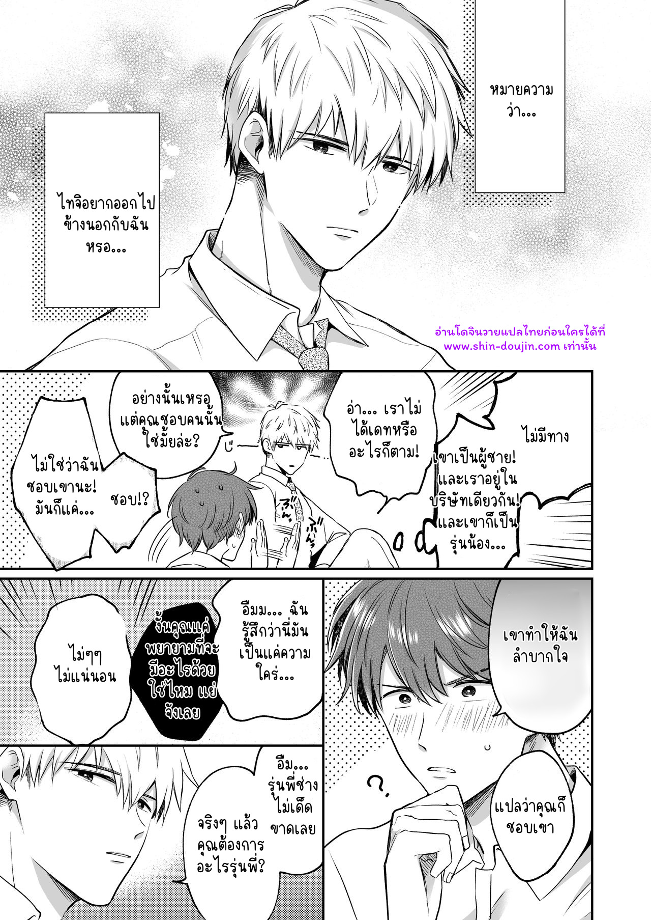 โรงแรมรักของเหล่ามนุษย์เงินเดือน 01-55